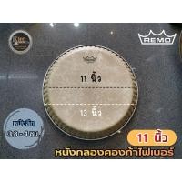 ราคา หนังกลองคองก้าไฟเบอร์ Remo Fiberskyn (40827950025)