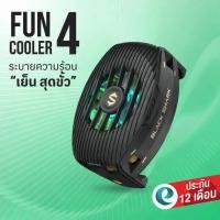 ราคา พัดลม Black Shark FunCooler 4 พัดลมระบายความร้อนมือถือ พัดลมมือถือ BlackShark FunCooler4 (51405784684)