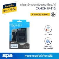ราคา Spa แท่นชาร์จแบตเตอรี่กล้องแบบเดี่ยว/คู่ Canon LP-E12 (Charger/Dual charger) (1864708681)
