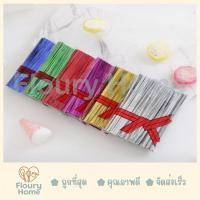 ราคา Floury Home ☁️ สินค้าจากกทม. ☁️ ลวดมัดปากถุง ลวดผูกของ ลวดมัด ลวดผูก ลวดเมทัลลิค ลวดมัดปากถุงขนาด 10 cm (4007665310)