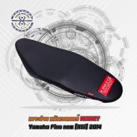 ราคา เบาะมอเตอร์ไซค์ เบาะปาด Fino มีให้เลือก 2 รุ่น หนังเรดเดอร์ kirkey (1717925790)