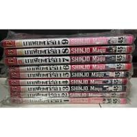 ราคา มาเฟียที่รัก หนังสือการ์ตูน(1-9เล่ม) (24484593300)