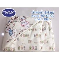 ราคา พร้อมส่ง‼️‼️Enfant ผ้าห่อตัว 30*40 นิ้ว หนา 2 ชั้น (7159304584)