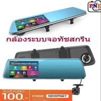 ราคา กล้องกระจกติดรถยนต์ 3 in 1 ระบบสัมผัสหน้าจอทัชสกรีนรุ่น907T (1299581060)