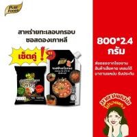 ราคา จับคู่สุดคุ้ม ซอสดองเกาหลีพร้อมสาหร่ายอบกรอบ เหมาะกับห่อกุ้งดอง แซลม่อนดอง ห่อข้าว ราเมง (40500978537)