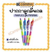 ราคา ปากกาลูกลื่น แบบกด MAPLES MP919A หมึกสีน้ำเงิน 0.5 มม.ด้ามคละสี (ราคา/ด้าม) | KCampus Stationery (27532336878)