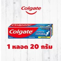 ราคา ⚡Flashsales กดซื้อได้ 3 ชิ้น⚡ยาสีฟันคอลเกต Colgate รสยอดนิยม 20 กรัม (17685210977)
