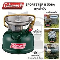 ราคา เตาน้ำมัน Coleman รุ่น SPORTSTER II 508A *new product 2022 พร้อมเคส* (24163225374)