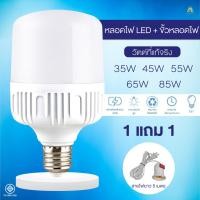 ราคา หลอดไฟ+ขั้วหลอดไฟ e27 5M (35W45W55W65W85W) หลอดไฟLed แสงขาว ไฟบ้าน ขั้วหลอดไฟ E27 รับไฟได้ 220V มีสวิตซ์ปิดเปิด (27384033248)