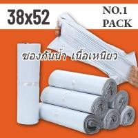 ราคา NO.1 ถุงไปรษณีย์ สีขาว ถุงพัสดุ ซองไปรษณีย์ 38x52 ซองไปรษณีย์พลาสติก ถุงไปรษณีย์พลาสติก 20ใบ ซองพัสดุพลาสติก (21950687015)
