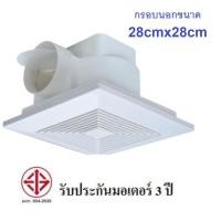 ราคา Zeberg พัดลมระบายอากาศ ดูดอากาศ ฝังฝ้า ติดเพดาน 8 นิ้ว รุ่น 12-16A 8" (6416470190)