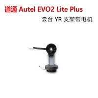ราคา เหมาะสําหรับ Autel Evo Lite Plus Gimbal YR มอเตอร์พร้อมขายึด Gimbal s มอเตอร์อะไหล่ซ่อม (51056538008)
