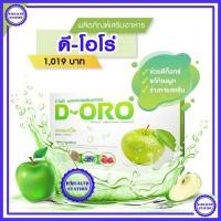 ราคา ดี-โอโร่ ดีท๊อก D-ORO Detox อาหารเสริมเพื่อขับล้างสารพิษ (7563901856)