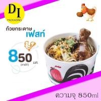 ราคา [ยกลัง]*ชามกระดาษลายไก่ ขนาด 850มล Fest.(500ใบ) (5589978922)