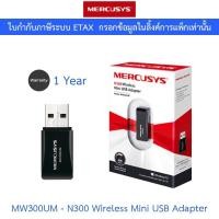 ราคา MERCUSYS ยูเอสบีไวไฟ N300 Wireless Mini USB Adapter รุ่น MW300UM (28118203708)