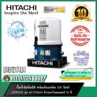 ราคา พร้อมส่งปั๊มน้ำอัตโนมัติ HITACHI ชนิดถังแรงดัน (ถังกลม) รุ่น 100-150-250W รหัสรุ่น WT-P100XX , WT-P150XX , WT-P250XX (19291674811)