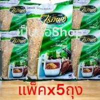 ราคา [แพ็ค5ถุง] ถั่วลิสงป่น ถุงเขียว ตรา ไร่ทิพย์ ขนาด 500 กรัม x 5 ห่อ ถั่วป่นไร่ทิพย์ ใหม่ สะอาด (45502071494)