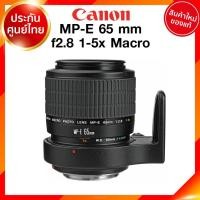ราคา Canon MP-E 65 f2.8 1-5x Macro Lens เลนส์ กล้อง แคนนอน JIA ประกันศูนย์ 2 ปี เช็คก่อนสั่ง (10617506541)