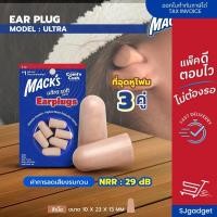 ราคา ปลั๊กอุดหู โฟมอุดหู EAR PLUG mack's 3 pairs (ultra) 3 คู่ สีน้ำตาล (1295578047)