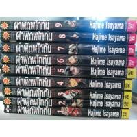 ราคา Attack on Titan หนังสือการ์ตูน ผ่าพิภพไททัน เล่ม 1-9 (9861235030)