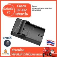 ราคา แท่นชาร์จแบต LP-E12 สำหรับกล้อง Canon EOS M10 M50 M200 M100 100D EOS M EOS M2 (รับประกัน 1ปี) (27458101046)