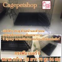 ราคา กรงพับเบอร์ 0 กรงพับได้ (1810545601)
