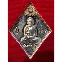 ราคา เหรียญหลวงปู่เอี่ยม วัดสะพานสูง 200ปีชาตกาล (21856845435)