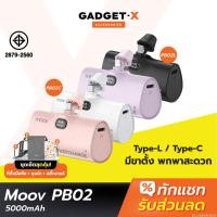 ราคา ชาร์จเร็ว Moov PB02 แบตสำรอง 5000mAh Mini Powerbank ชาร์จเร็ว พาวเวอร์แบงค์ มินิ พกพา Type C / L Phone iWalk (29854917087)