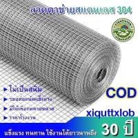 ราคา ลวดตาข่ายสี่เหลี่ยมสแตนเลส304 ตะแกรงสแตนเลส รั้วสแตนเลส กรงสแตนเลส กรงไก่ ไม่เป็นสนิม Stainless304 wire mesh (29329580714)