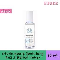 ราคา Etude House Soon Jung PH5.5 Relief Toner 80ml. อีทูดี้ โทนเนอร์ สินค้าพร้อมส่ง (20216260077)