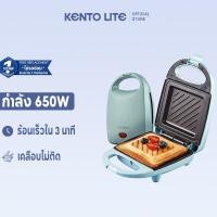 ราคา KENTO LITE เครื่องทำแซนวิช เครื่องปิ้งขนมปัง กระทะเคลือบสารกันติด อุปกรณ์ป้องกันการปิดเครื่องอัตโนมัติ 3 นาที (26121614076)
