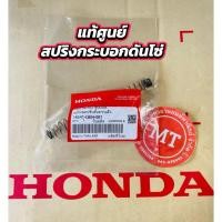 ราคา สปริงแกนกระบอกดันโซ่ราวลิ้น 1 ตัว ดรีม / เวฟ 110i -125I แท้ศูนย์ รหัส14541-GB4-681 (27212180417)