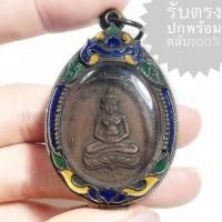 ราคา เหรียญจอมสุรินทร์ หลวงปู่ดุลย์ วัดบูรพารามปี 2513 เนื้อทองแดง (เหรียญคมสวยได้ตามรูป ราคานี้พร้อมตลับเงิน) (25018015822)