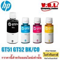ราคา หมึกเติมแท้ hp 310 / 315 / 319 / 350 / 410 / 415 / 419 หมึก HP GT51 XL สีดำGT52 สี CMY ของแท้ 100 % แบบไม่มีกล่อง (9489685618)