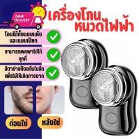 ราคา เครื่องโกนหนวดไฟฟ้า เครื่องโกนหนวด ที่โกนหนวดไฟฟ้า ขนาดเล็ก แบบพกพา แบบชาร์จ USB กันน้ำ ขนาดเล็กโกนสะดวก (44026371883)