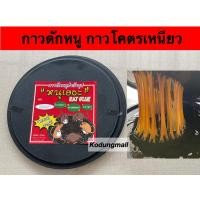 ราคา กาวดักหนู ที่ดักหนู แบบสำเร็จรูป 2แผ่น/แพ็ค **กาวดักหนูถาดกลม (23678109379)