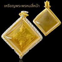 ราคา เหรียญพระพรหม4หน้า ข้าวหลามตัด จุี้พระเครื่อง (26652291244)