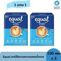 ราคา ((1 แถม 1))Equal Classic กล่อง 100 ซอง อิควล คลาสสิค ชนิดผง ให้ความหวานแทนน้ำตาล (28578297657)