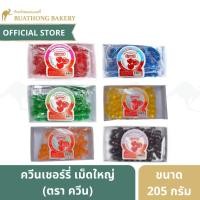 ราคา ควีนเบอร์รี่ (ใหญ่) เยลลี่เม็ดใหญ่ ตรา ควีน (Queen) ขนาด 205 กรัม (10335441236)