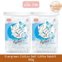 ราคา (แพ็ค 2ห่อ) Evergreen Cotton Ball White Rabbit 100g เอเวอร์กรีน สำลีก้อนกลมกระต่าย 100กรัม (26714580390)