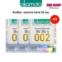 ราคา ใหม่ !!! Okamoto ถุงยางอนามัย โอกาโมโต ซีโร่ ซีโร่ ทรี 002 (40728372287)