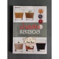 ราคา น้ำสลัดและซอส (สำนักพิมพ์แสงแดด) เล่มเดียวจบ (45700805225)