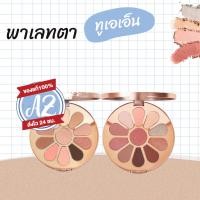 ราคา ของแท้ Eyeshadow Palette พาเลทตา #VV (25236789813)