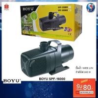 ราคา BOYU SPF-16000(ปั๊มน้ำสำหรับทำระบบกรอง หมุนเวียนน้ำ ทำน้ำพุ น้ำตก ปั๊มน้ำ 1400 L/Hr.) (4357511104)