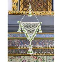ราคา เครื่องแขวนตาข่ายหน้าช้าง (45653870820)