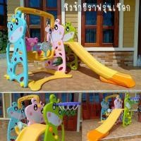 ราคา ชิงช้า+สไลเดอร์หน้ายีราฟ (1954009764)