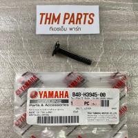ราคา B48-H3945-00 โบ๊ลท์ M-SLAZ 2016-2018 YAMAHA (46651768627)