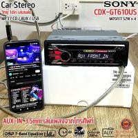 ราคา เครื่องเสียงรถยนต์ SONY CDX-GT610US วิทยุ 1din เล่นแผ่น รองรับการเล่น MP3 CD AUX USB Pre Out 2 Front + Rear/Sub switchab (28164076620)