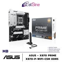 ราคา เมนบอร์ด MB: ASUS - X870 (PRIME-P-WIFI-CSM AM5) (43359076457)