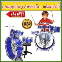 ราคา กลองชุดเด็ก กลองชุด กลองเด็ก กลองชุดสำหรับเด็ก กลองชุดเล็ก (1872109078)